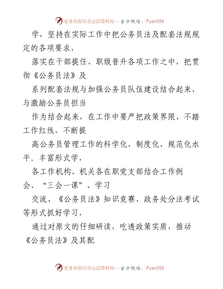 [工作总结] 公务员管理 - 深化公务员法落实与人事制度改革的工作总结.docx_第1页