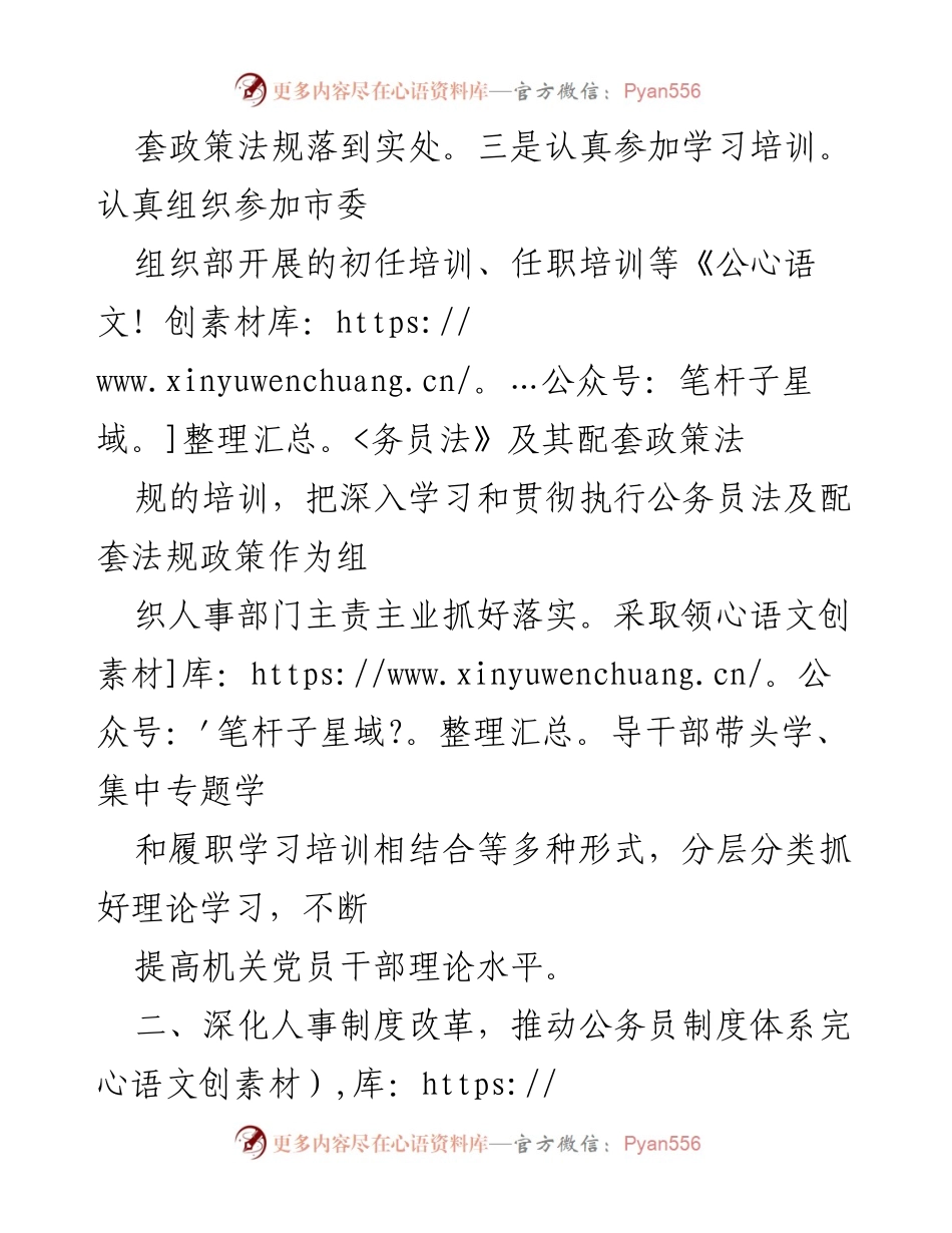 [工作总结] 公务员管理 - 深化公务员法落实与人事制度改革的工作总结.docx_第2页