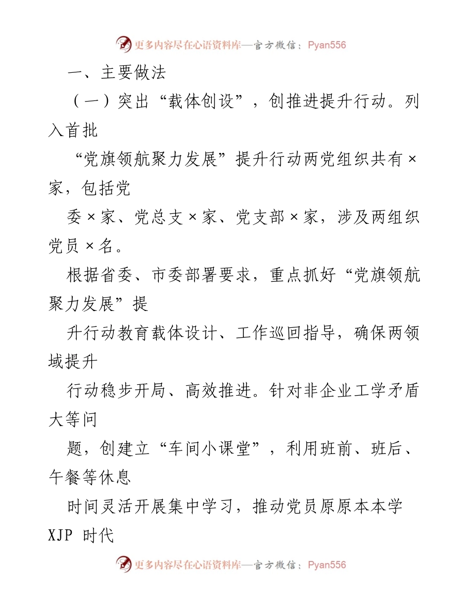 [工作总结] 党建工作汇报 - 某县两组织党建工作情况汇报与发展成效分析.docx_第2页