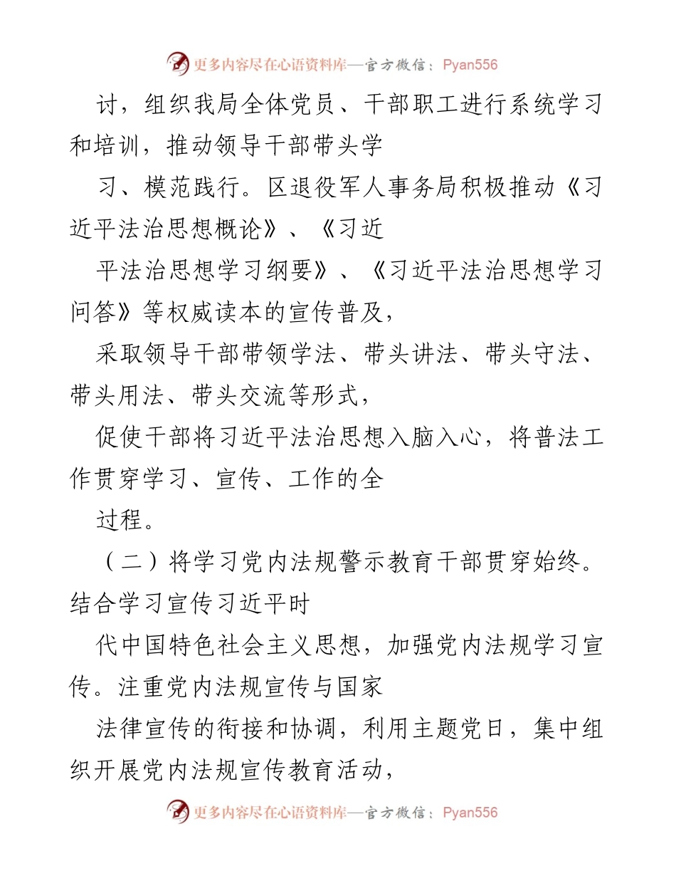 [工作总结] 区退役军人事务局 - 2022年普法工作总结与实施情况报告.docx_第2页