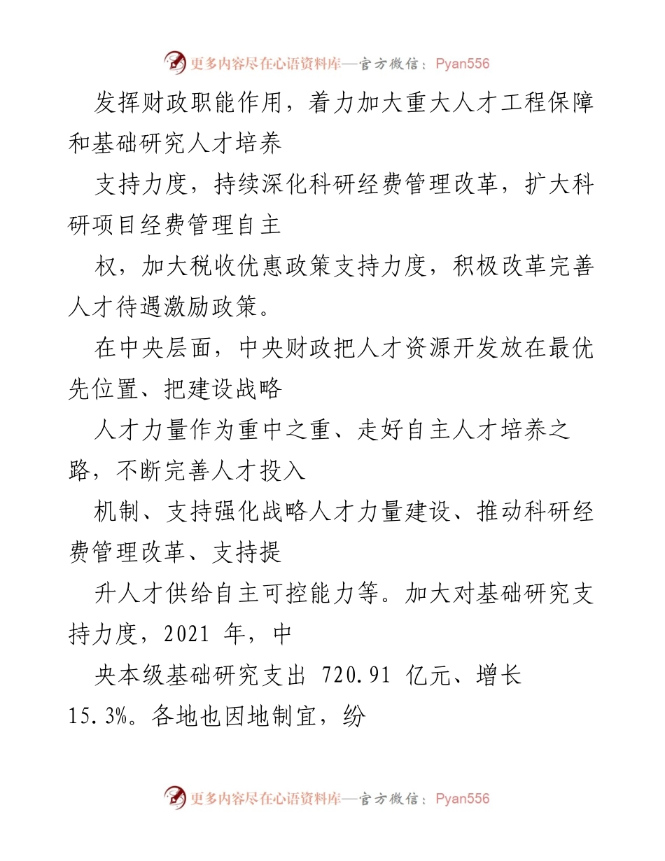 [工作总结] 全国财政人才工作会议 - 加强财政人才工作 助力国家人才强国战略.docx_第2页