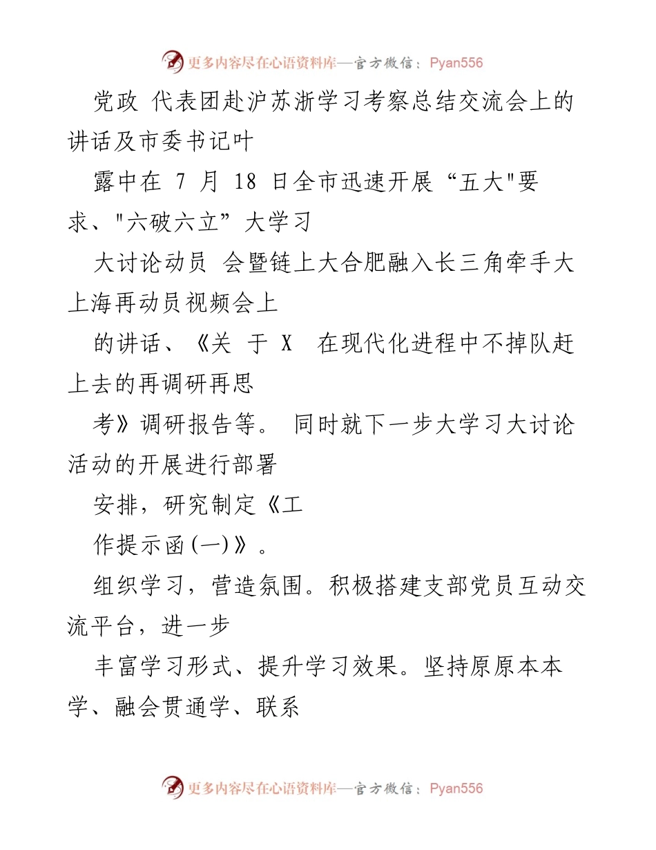 [工作总结] 党组织活动 - 2023年“五大”要求“六破六立”大讨论活动总结汇报.docx_第2页