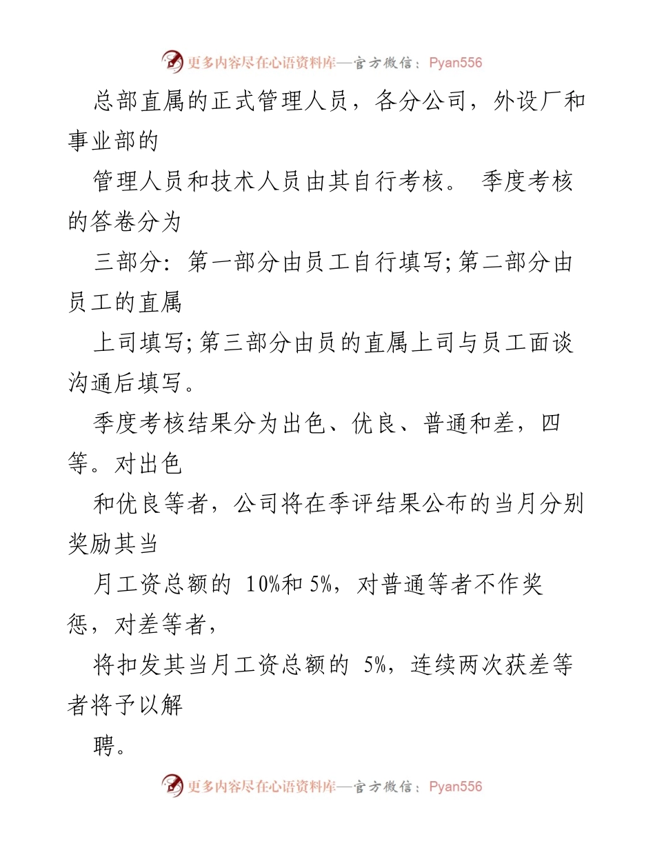 [工作总结] 办公室员工考核 - 办公室员工考核办法细则及实施方案.docx_第2页
