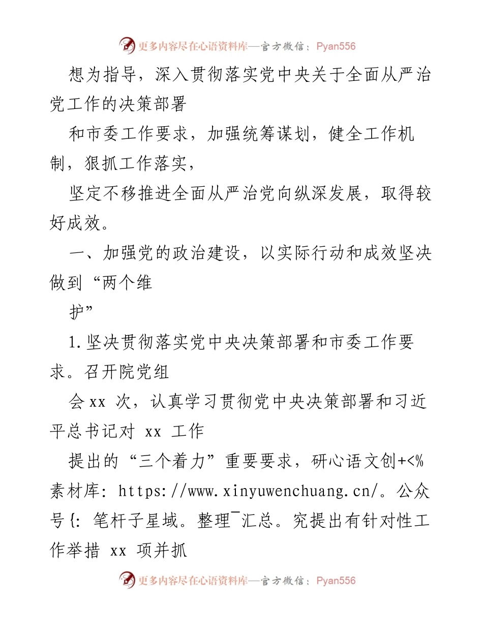 [工作总结] 全面从严治党 - 2021年度全面从严治党主体责任落实情况报告汇编.docx_第2页