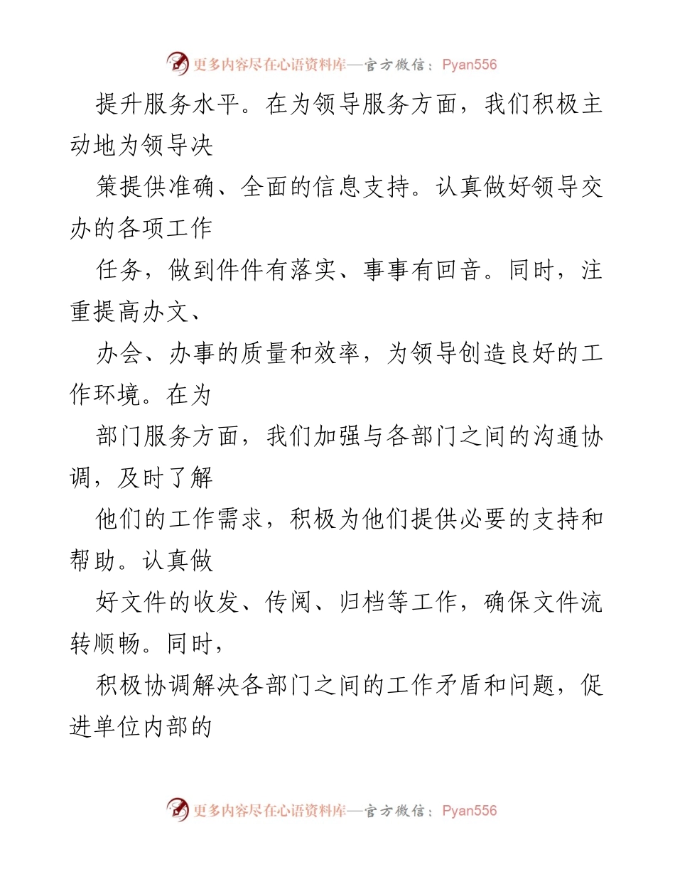 [工作总结] 办公室 - 2024年办公室工作总结与提升措施.docx_第2页