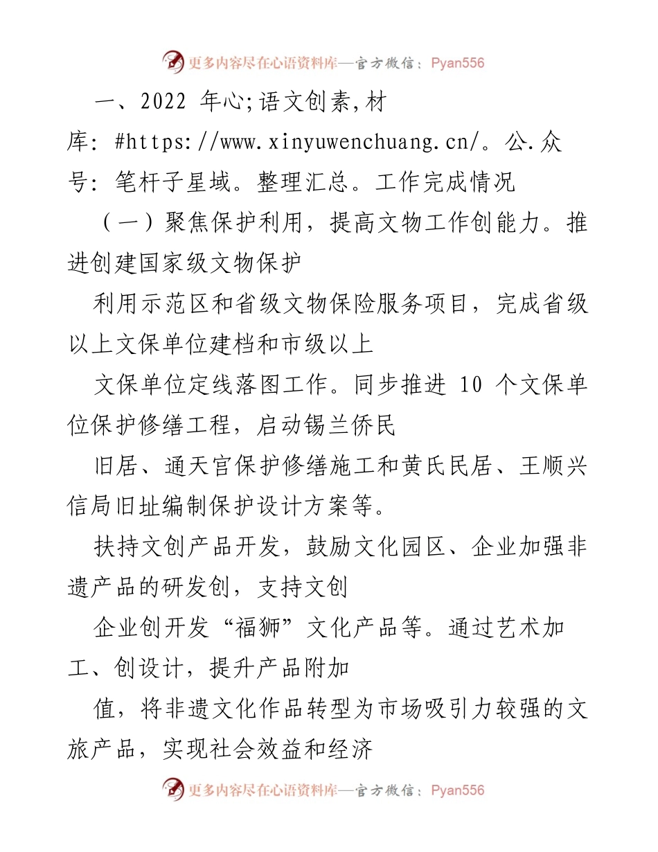 [工作总结] 区文旅局 - 2022年工作总结与2023年工作计划_1.docx_第2页