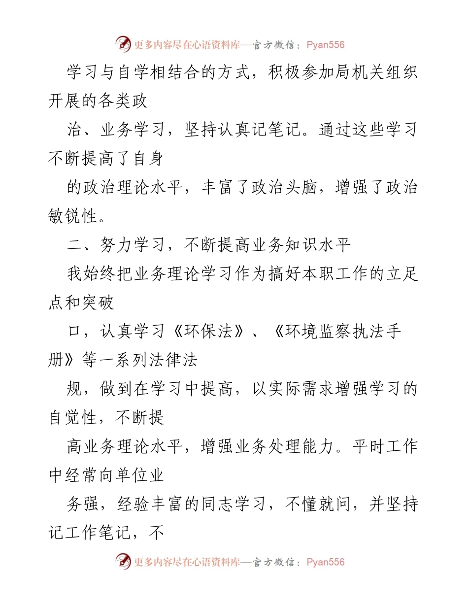 [工作总结] 公务员试用期转正 - 一年成长与提升的工作总结.docx_第2页
