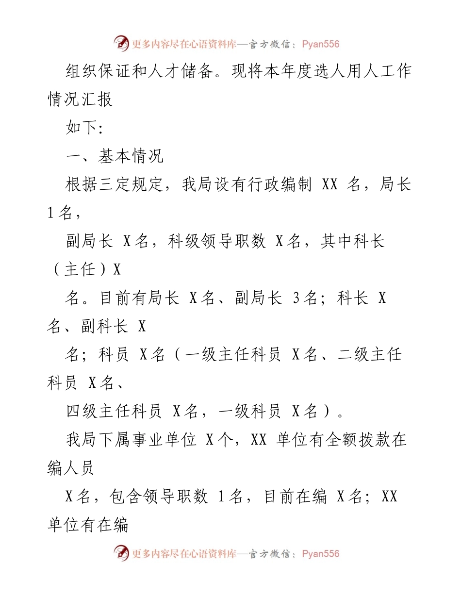 [工作总结] 区局 - 2022年选人用人工作总结报告.docx_第2页