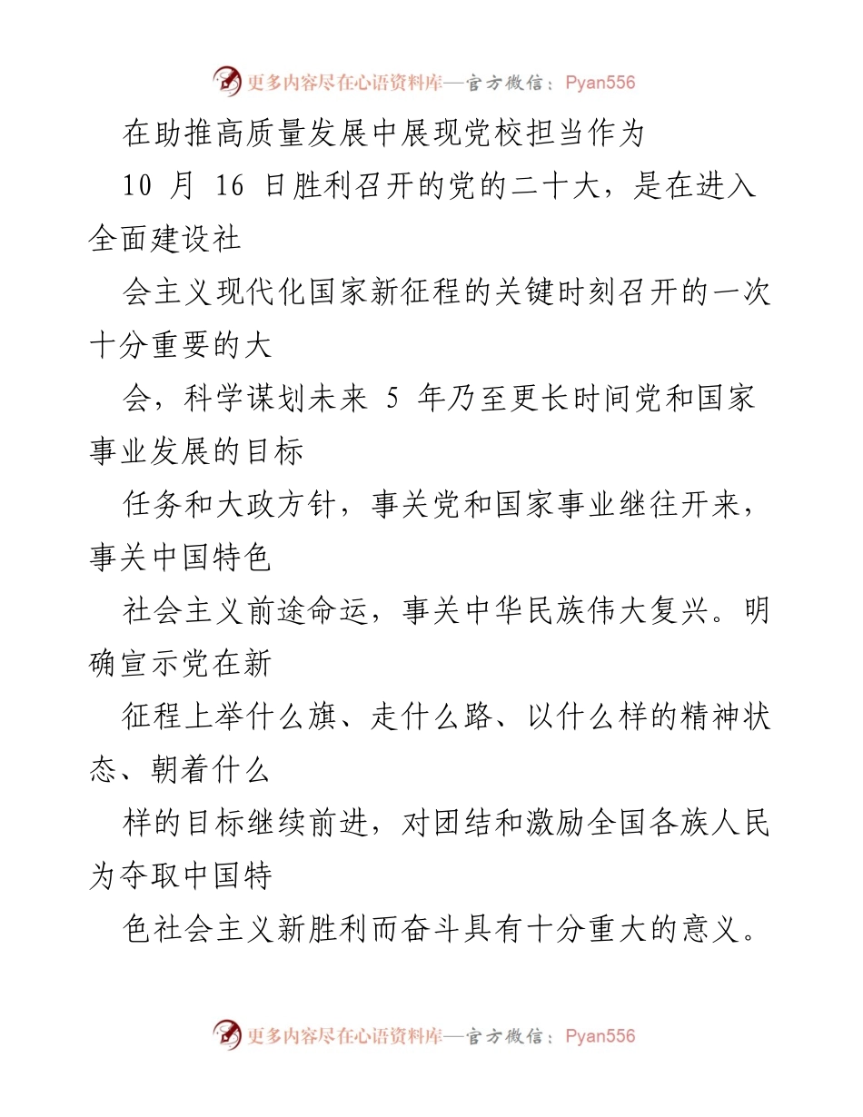[工作总结] 党校学习 - 深入贯彻党的二十大精神，推动高质量发展.docx_第1页