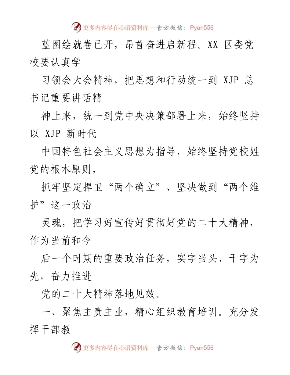 [工作总结] 党校学习 - 深入贯彻党的二十大精神，推动高质量发展.docx_第2页