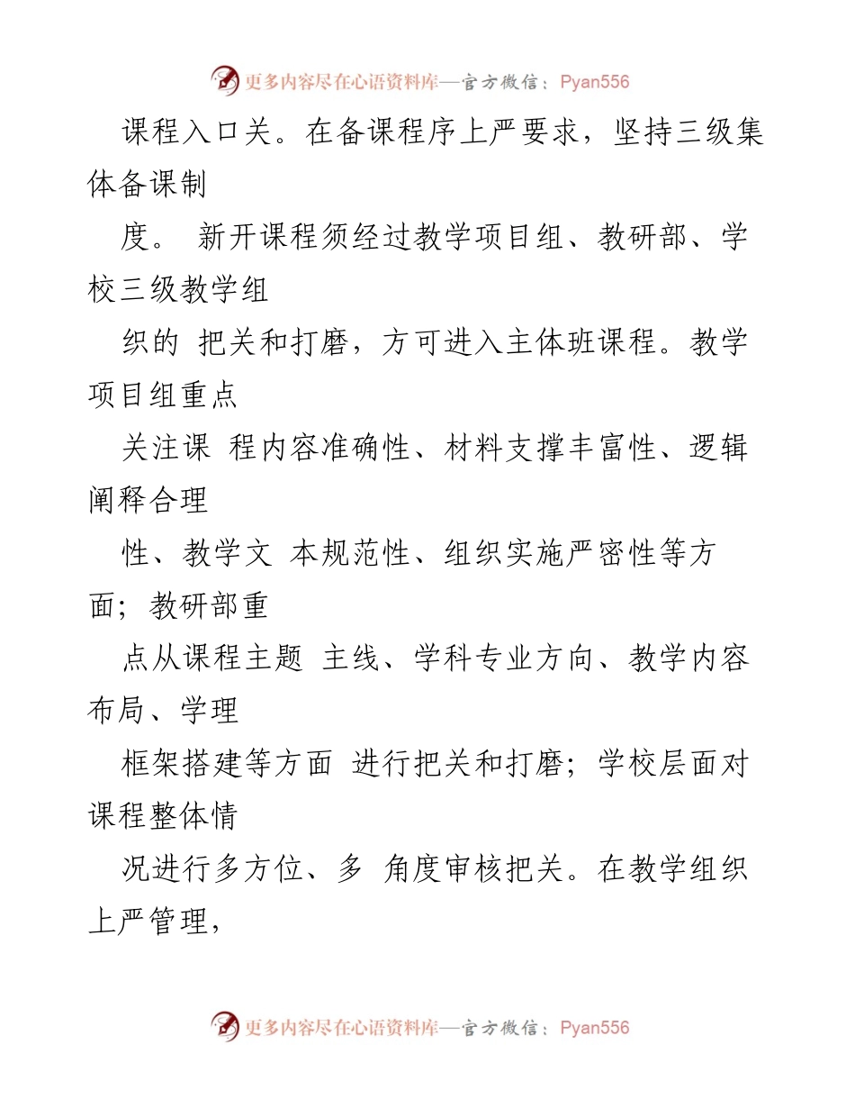 [工作总结] 党校课程建设 - 深化党校主体班课程建设的多措并举策略.docx_第2页