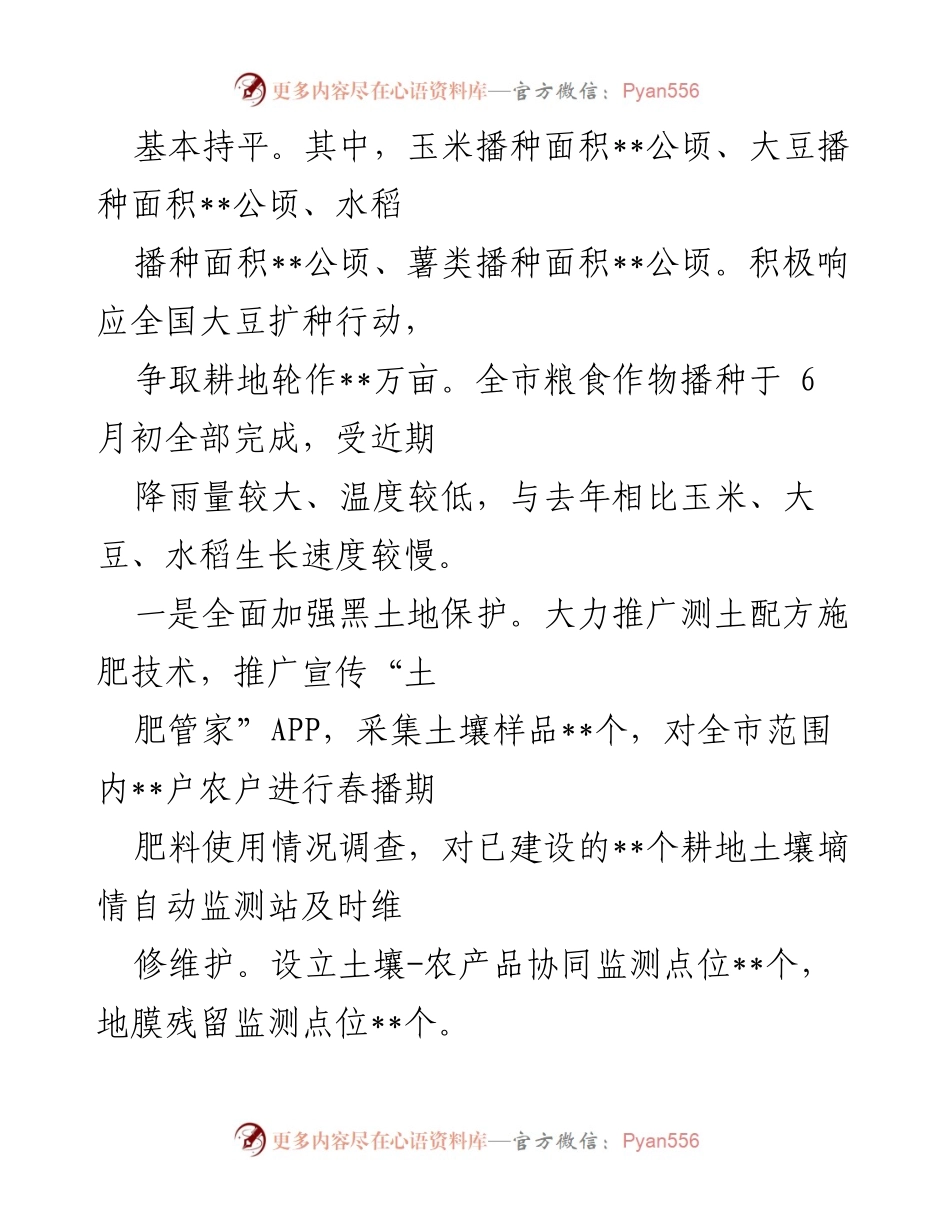 [工作总结] 农业农村局 - 2022年上半年工作总结及下半年工作计划.docx_第2页