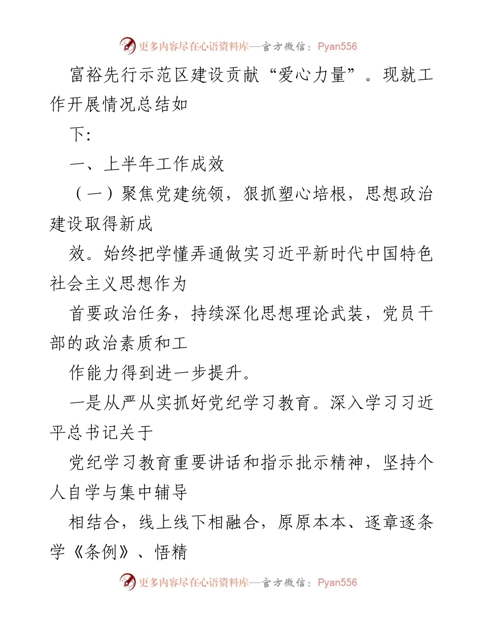 [工作总结] 区残联 - 2024年上半年工作总结与下半年工作计划.docx_第2页