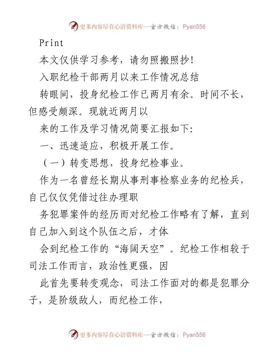 [工作总结] 入职纪检干部 - 入职纪检干部两月工作情况总结.docx_第1页