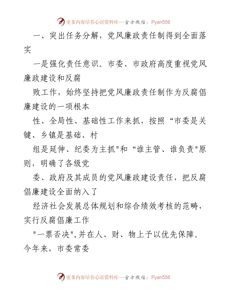 [工作总结] 党风廉政建设 - 2023年党风廉政建设责任制落实工作总结.docx_第2页