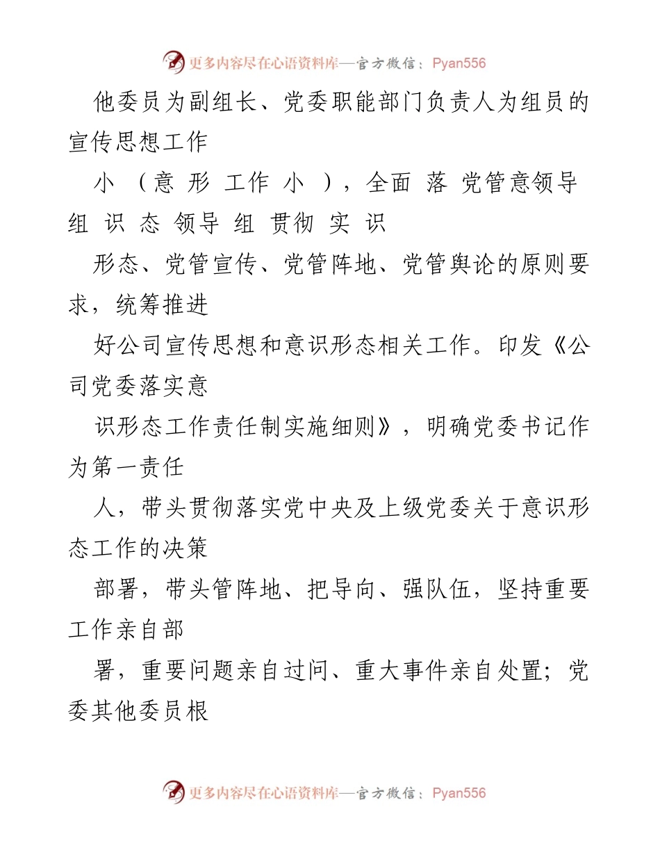 [工作总结] 公司党委 - 2023 年意识形态工作落实情况报告.docx_第2页