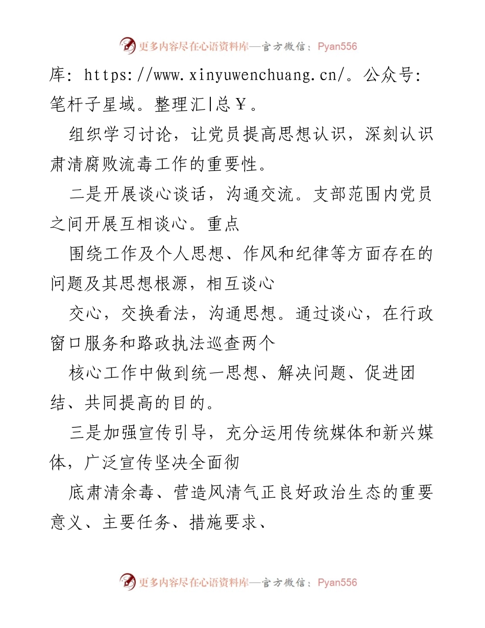 [工作总结] 党支部 - 坚决全面彻底肃清流毒工作情况总结.docx_第2页