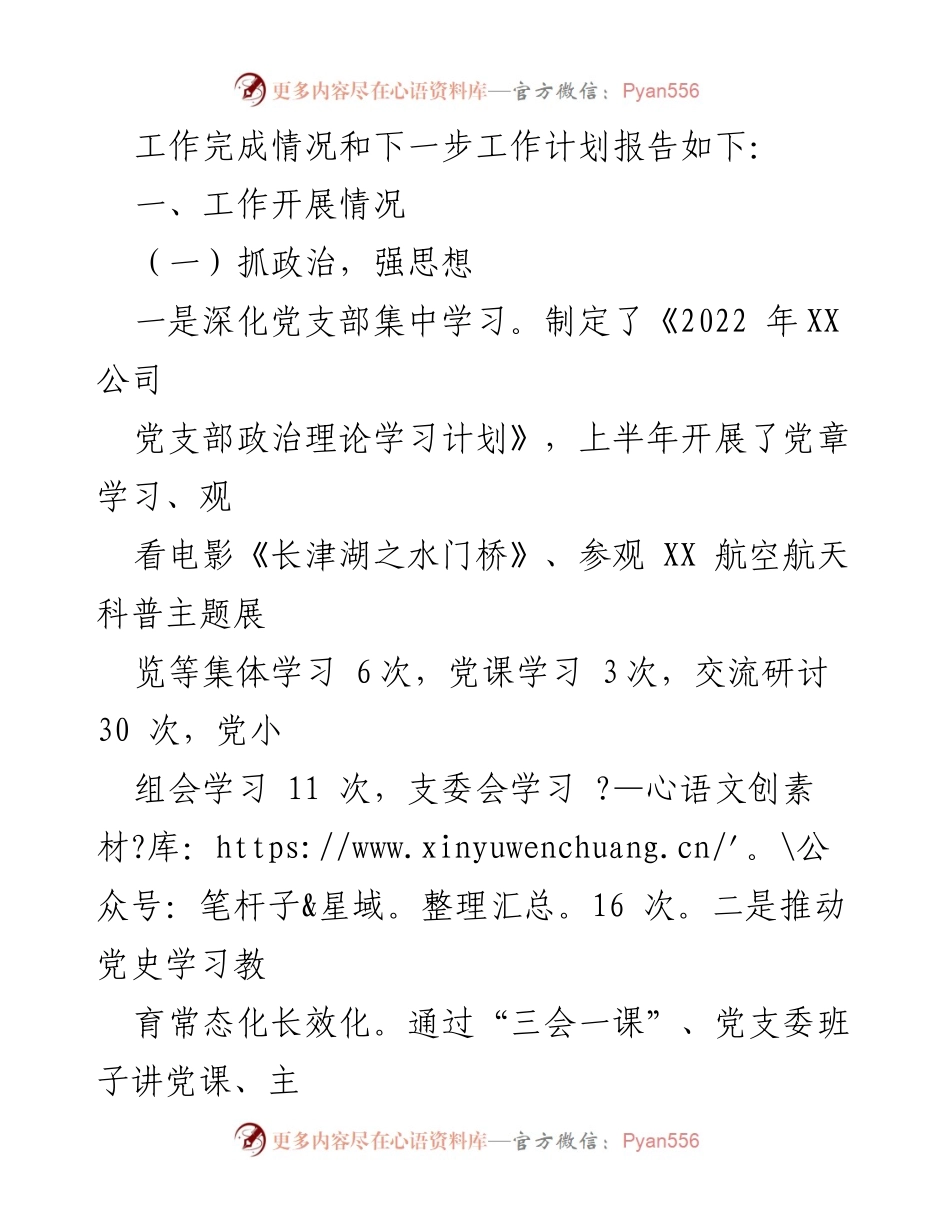 [工作总结] 党支部 - 2022年上半年党建工作总结及下半年计划.docx_第2页