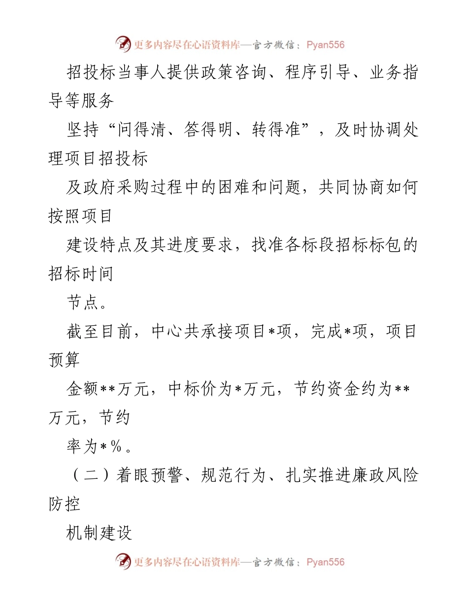 [工作总结] 公共资源交易中心 - 2023年上半年工作总结与下半年工作计划.docx_第2页