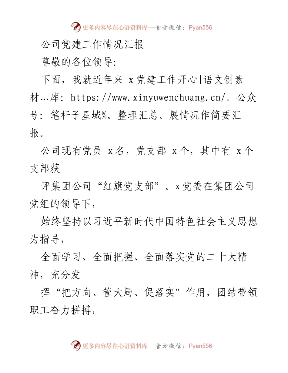 [工作总结] 公司党建工作 - 近年来公司党建工作情况汇报.docx_第1页
