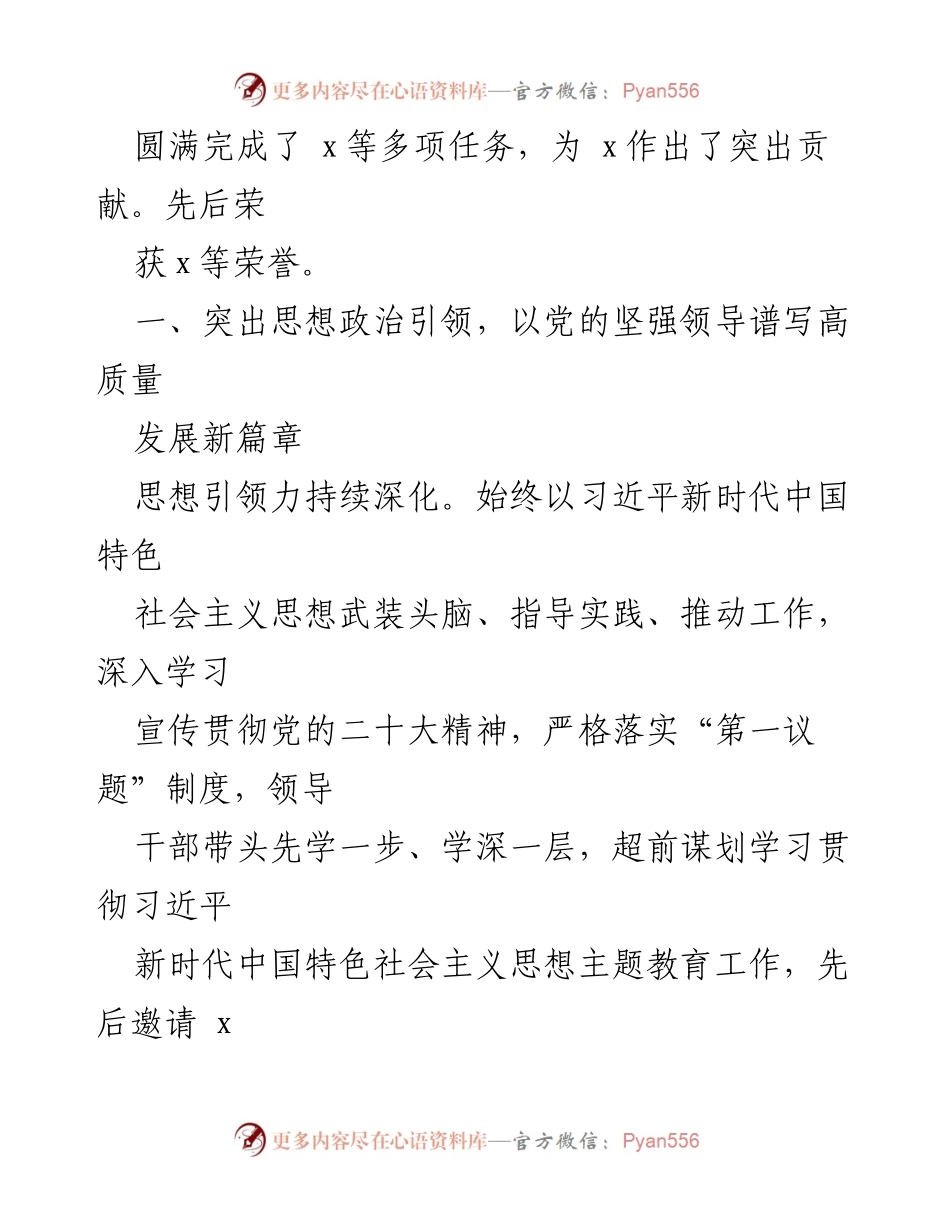 [工作总结] 公司党建工作 - 近年来公司党建工作情况汇报.docx_第2页