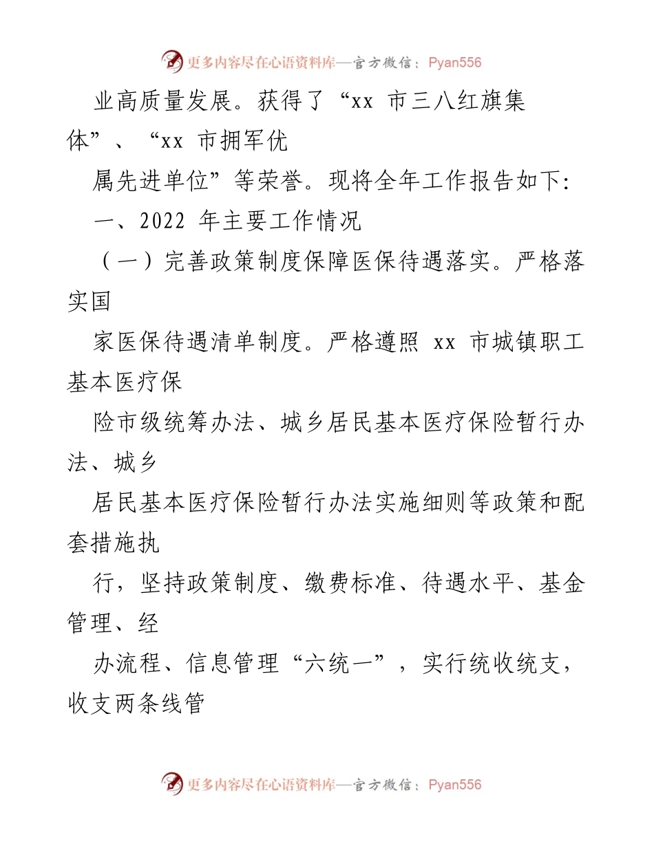 [工作总结] 医疗保障局 - 2022年工作总结及2023年工作计划.docx_第2页