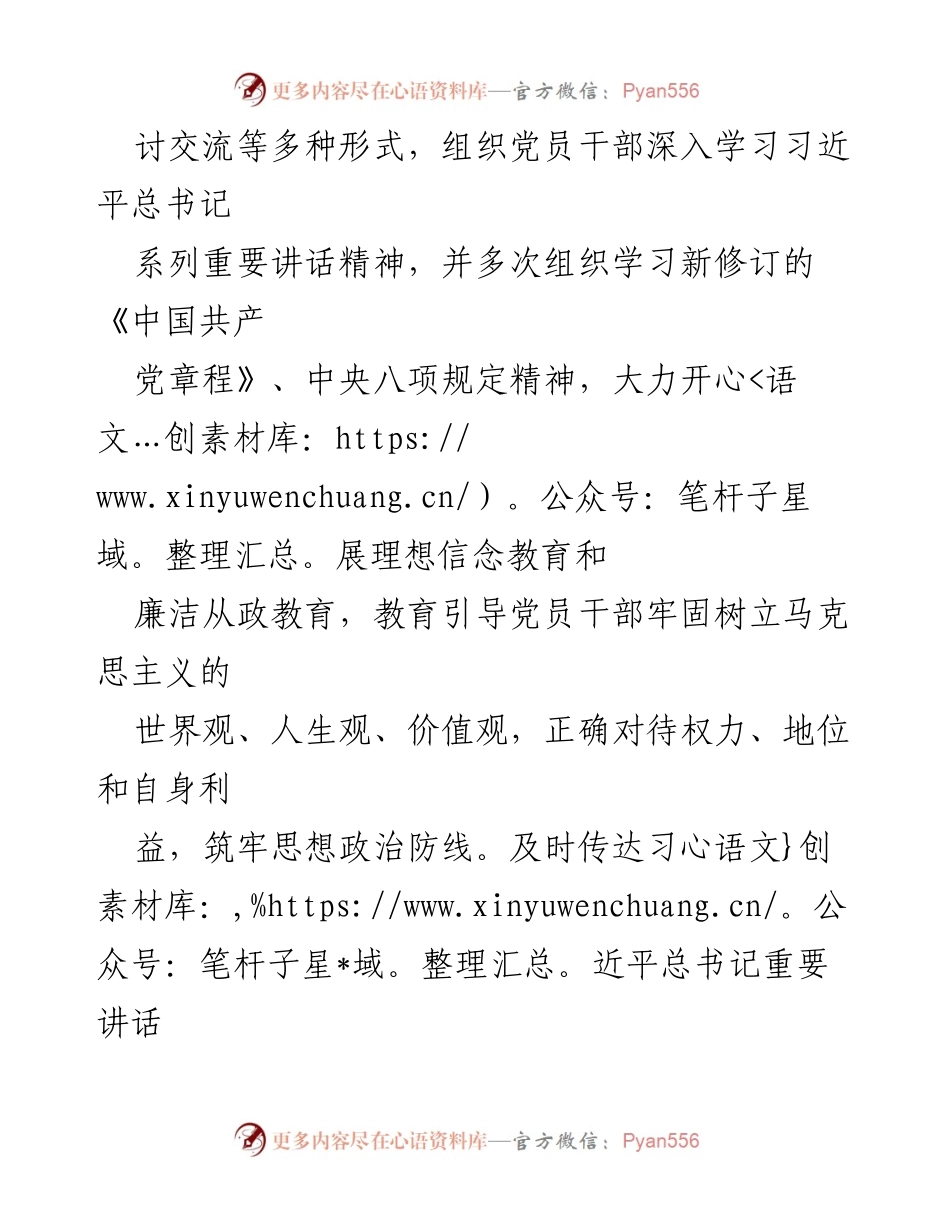 [工作总结] 党支部 - 2023年党风廉政建设与反腐败工作总结报告.docx_第2页