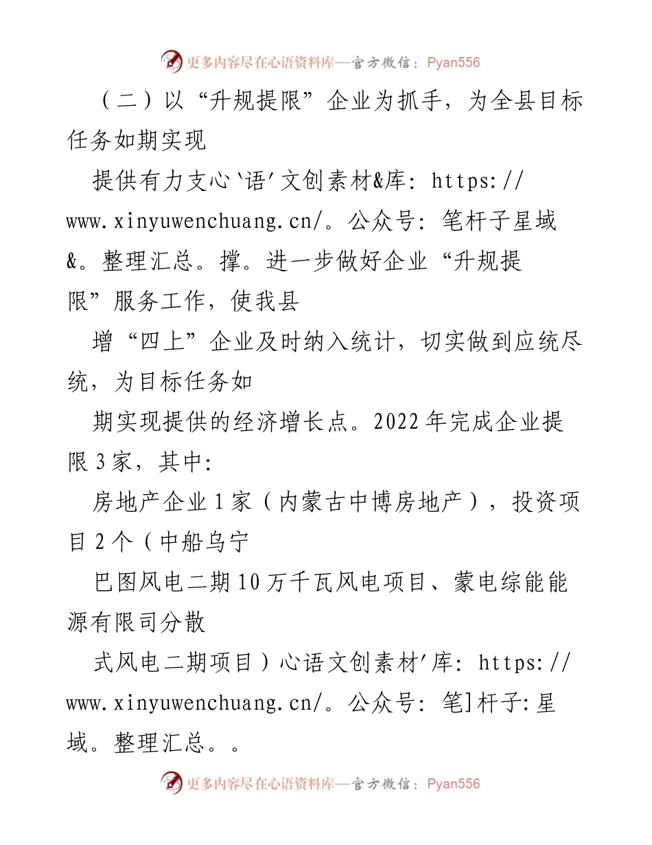 [工作总结] 全县统计工作会议 - 全县年度统计工作及经济运行情况汇报.docx_第2页