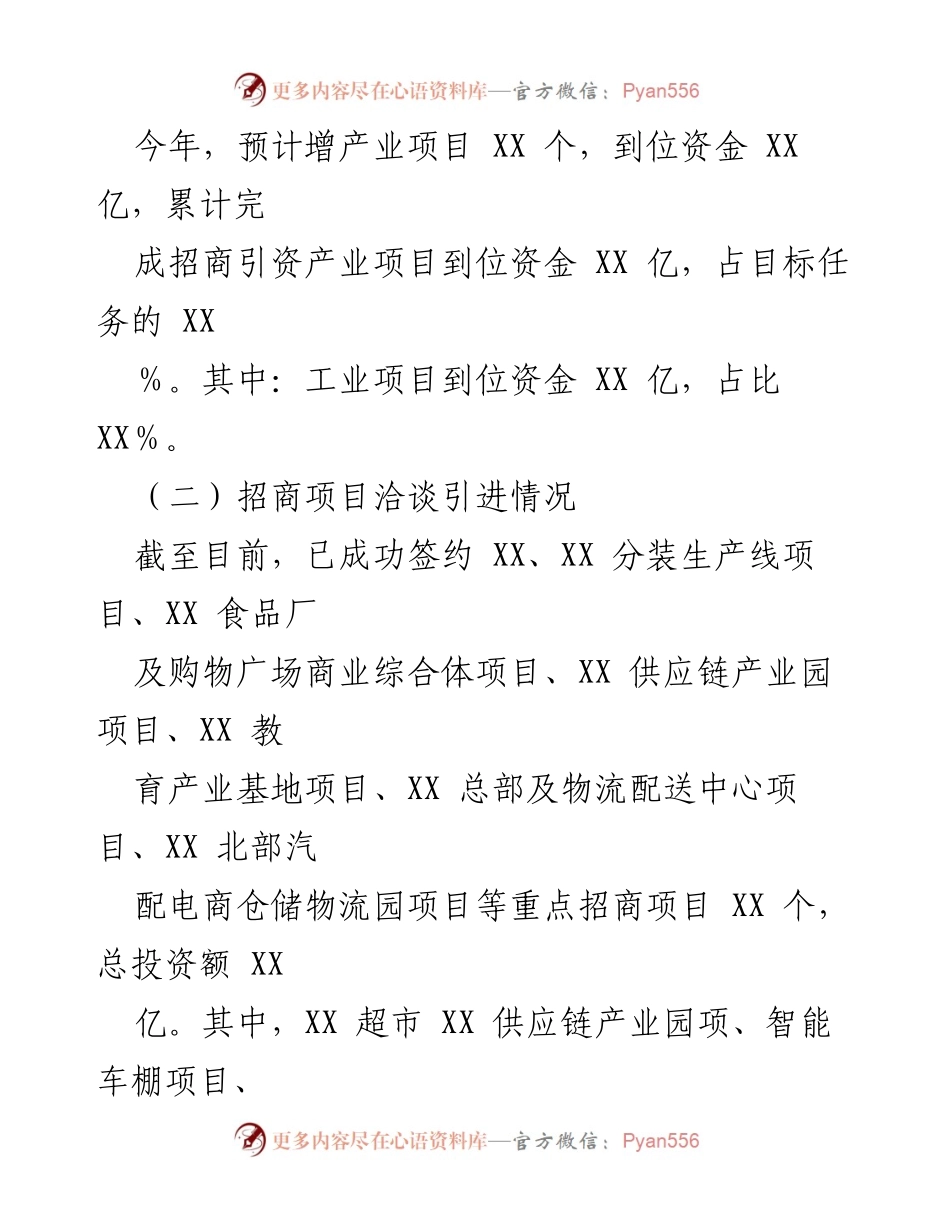 [工作总结] 区投促局 - 2023年招商引资工作总结与成效分析_1.docx_第2页