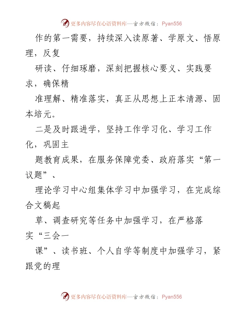 [工作总结] 办公室工作经验分享 - 以“实”为要推动办公室各项工作提质增效.docx_第2页