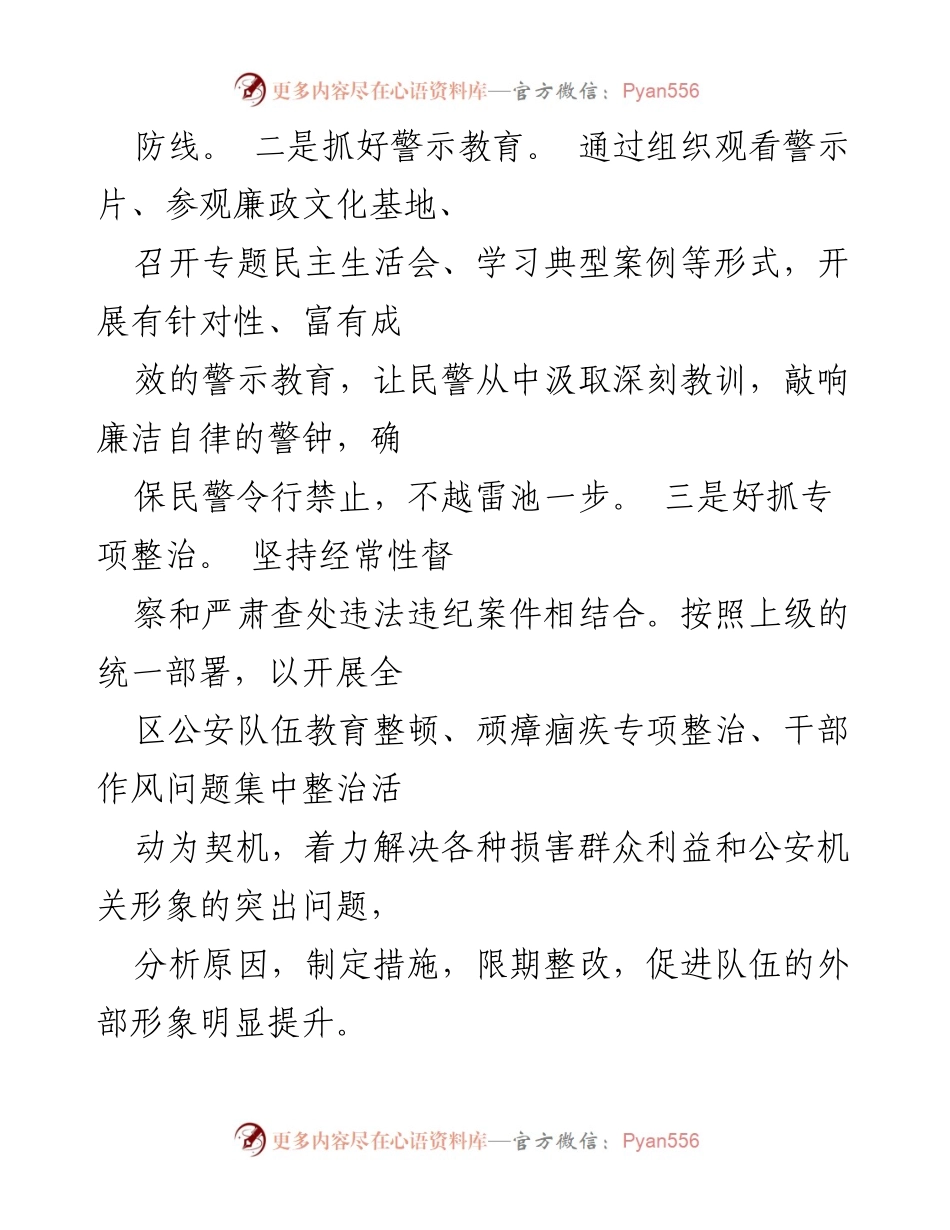 [工作总结] 公安局干部队伍教育培训 - 强化公安队伍建设的教育培训工作汇报.docx_第2页
