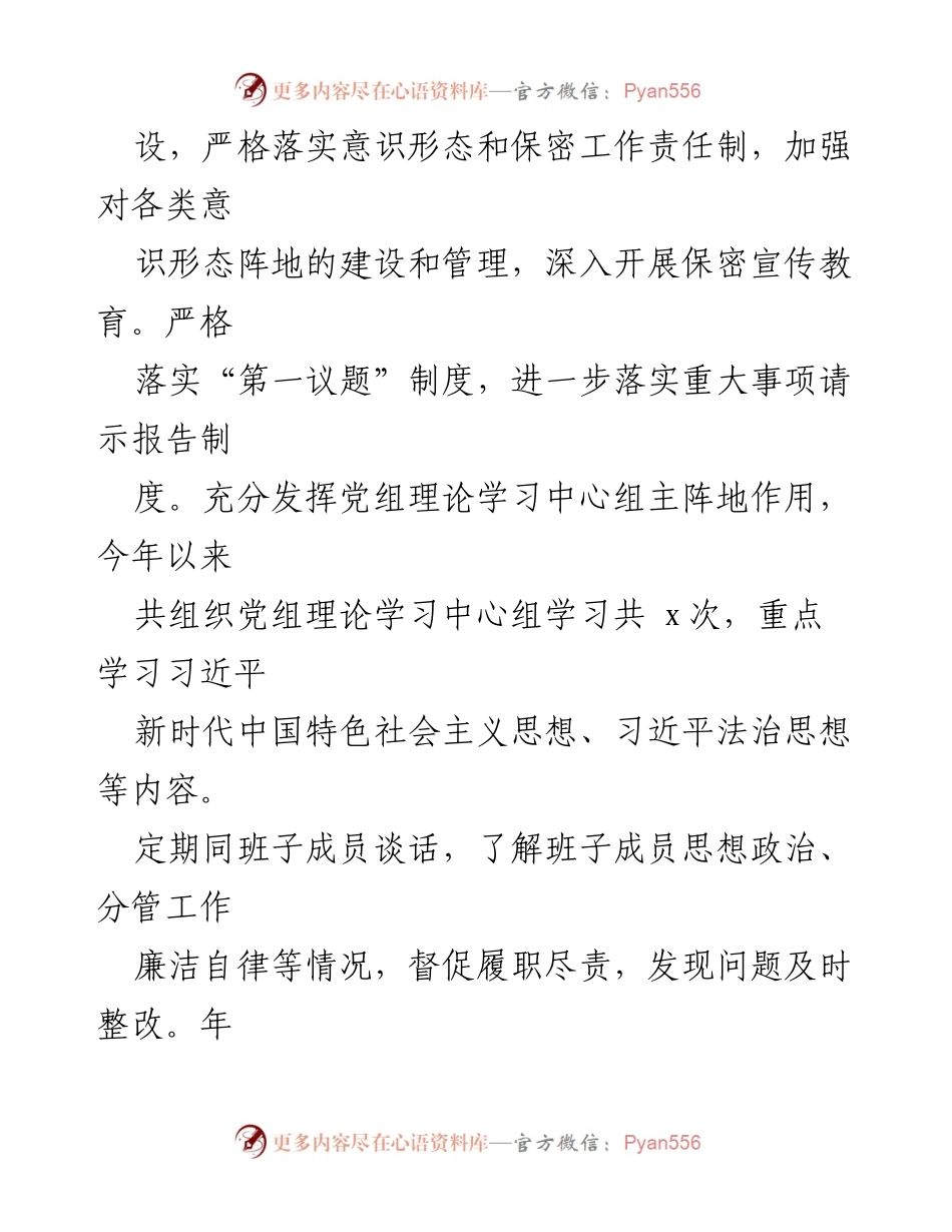 [工作总结] 区司法局 - 区司法局全面从严治党主体责任落实情况报告.docx_第2页