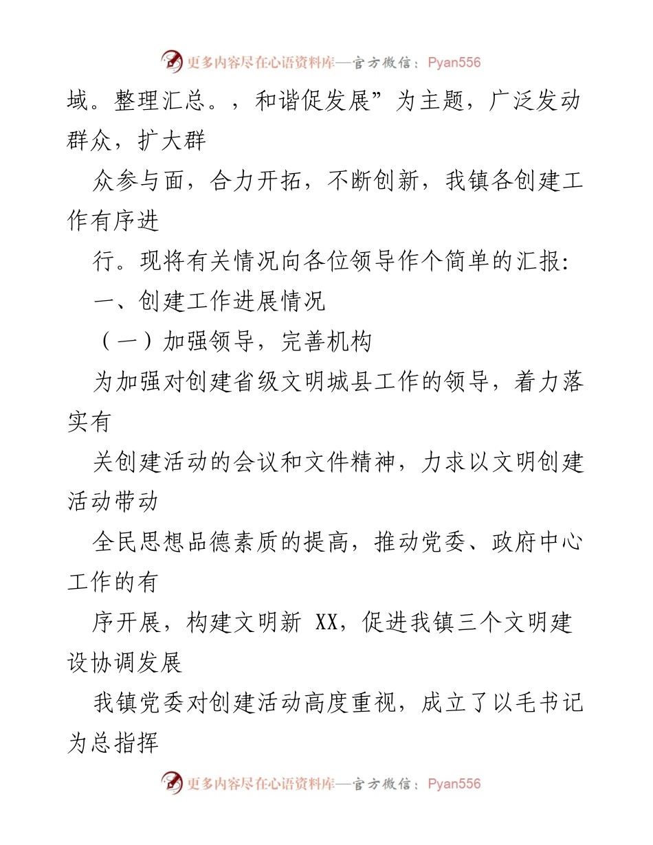 [工作总结] 创建省级文明城市 - XX镇2016年创建省级文明城市工作情况汇报.docx_第2页