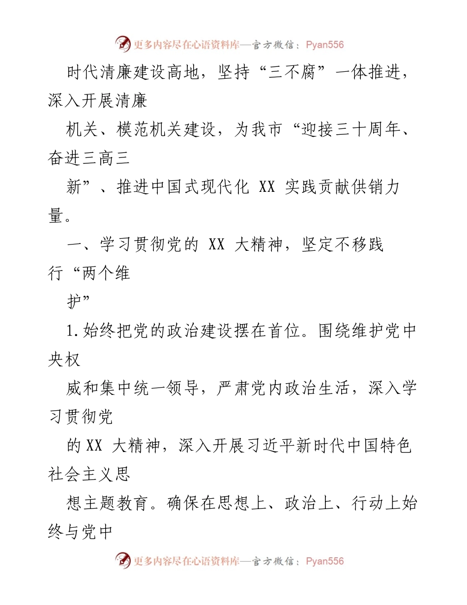 [工作总结] 党风廉政建设 - 2023年度市供销合作社党风廉政建设工作要点.docx_第2页
