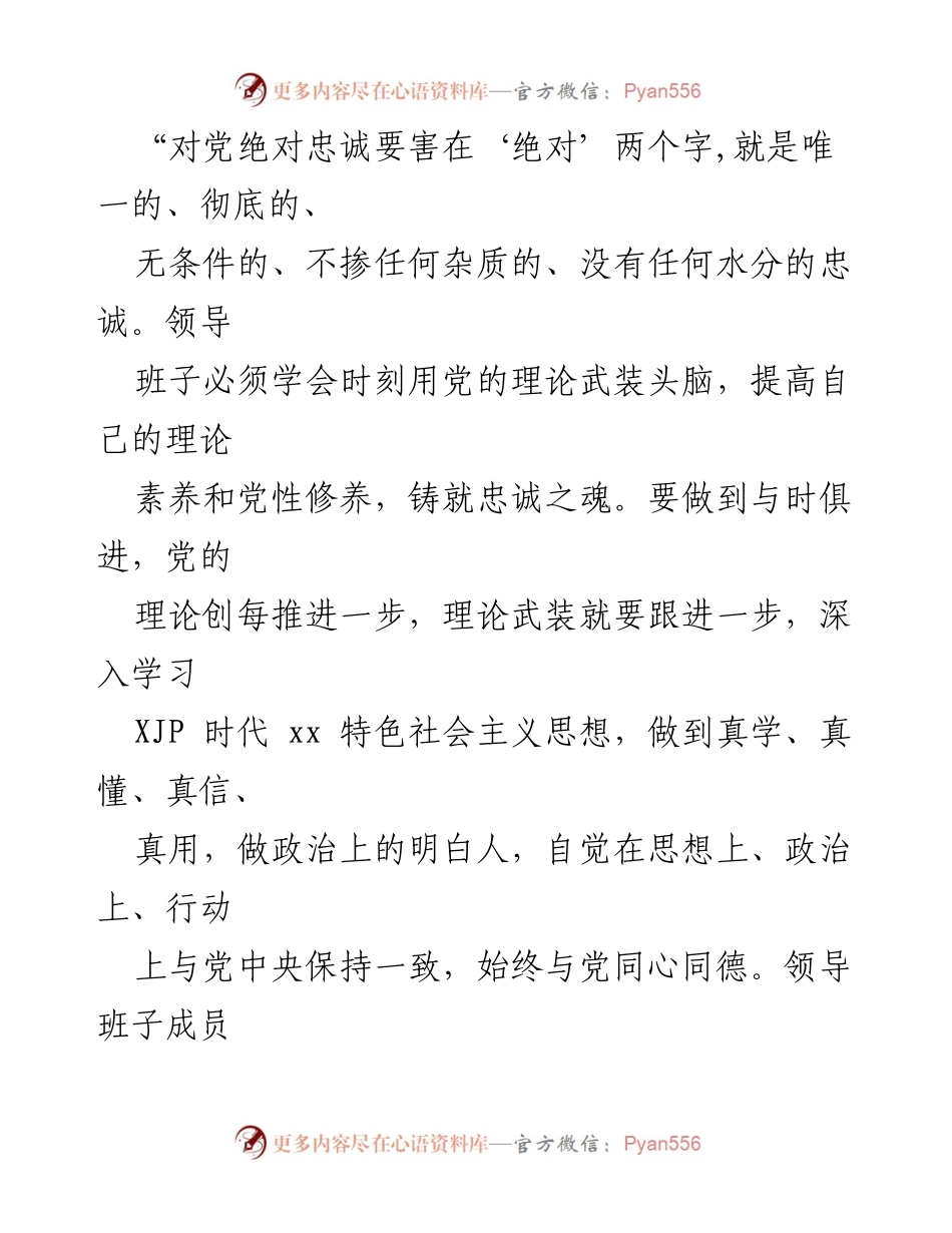 [工作总结] 医保局 - 医保局领导班子政治素质自查总结报告.docx_第2页
