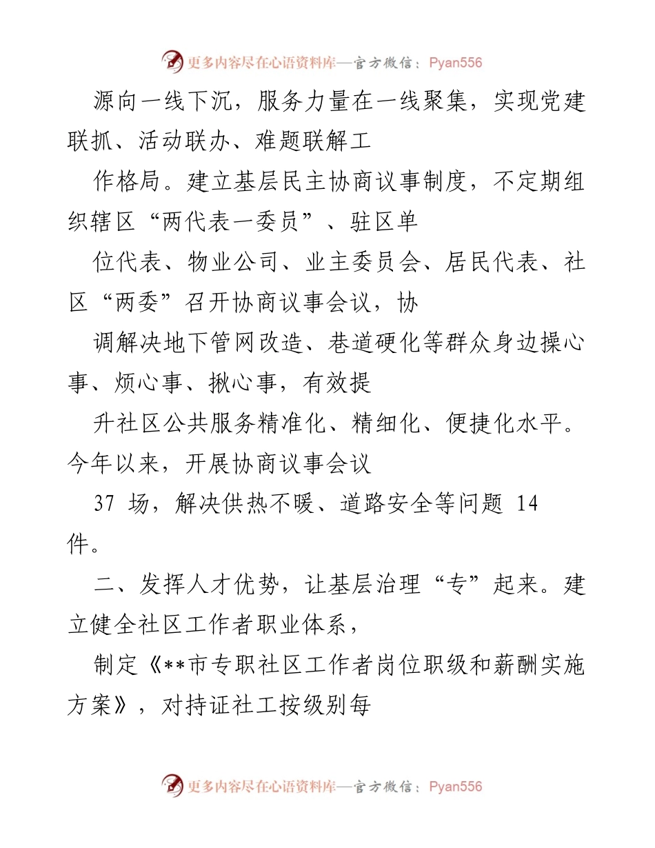 [工作总结] 党建引领社区治理 - 党建引领下的社区基层治理工作成效汇报.docx_第2页