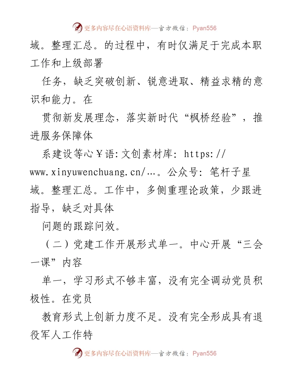 [工作总结] 党建自查整改 - 党建“灯下黑”问题自查整改工作总结报告_1.docx_第2页