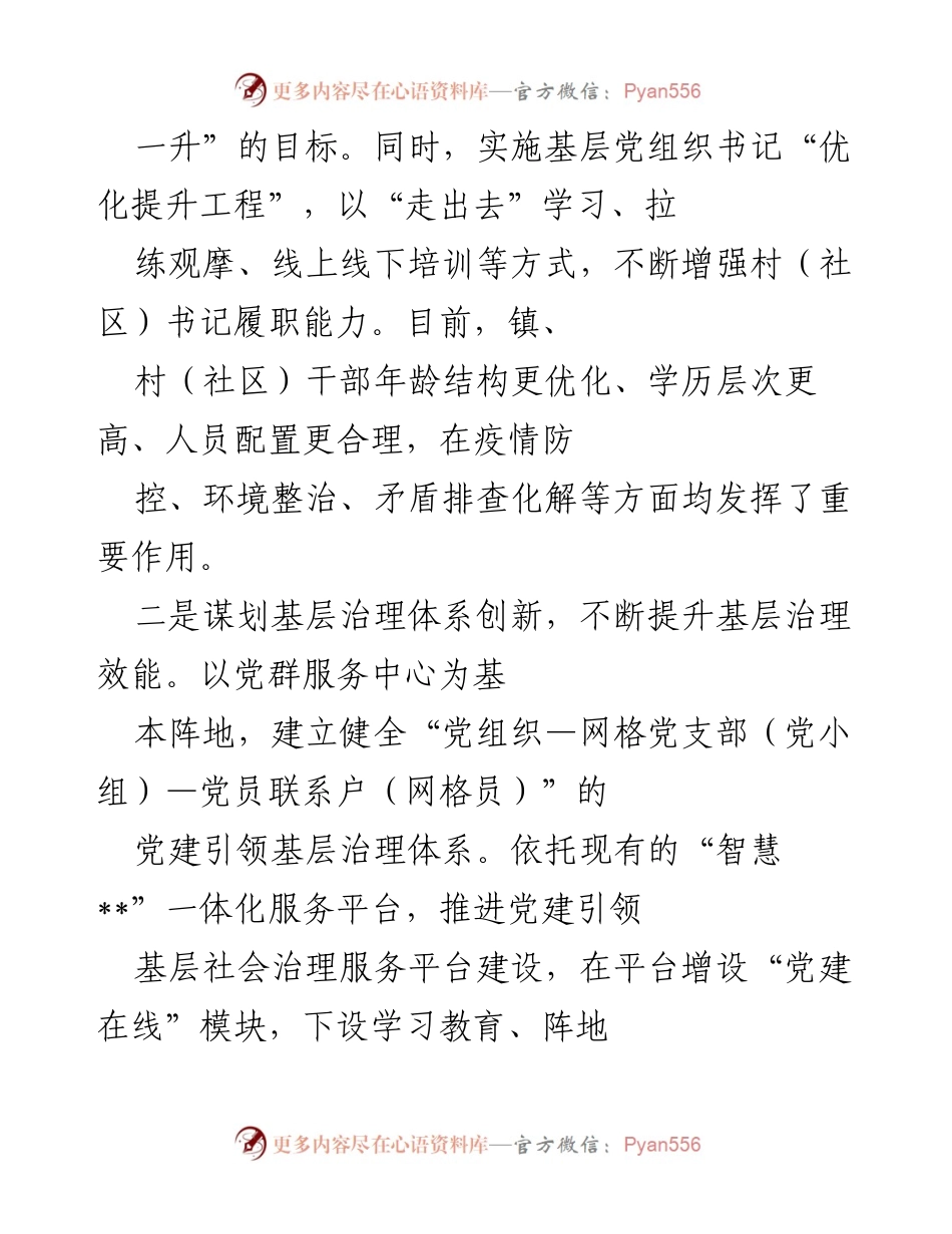 [工作总结] 党建引领基层治理 - 党建引领高效能基层治理工作总结.docx_第2页