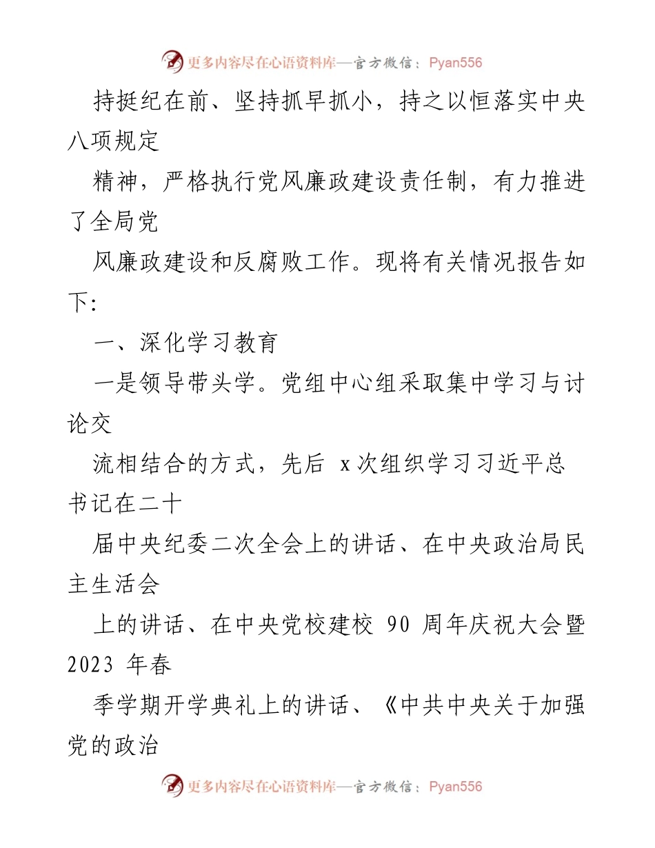[工作总结] 党风廉政建设 - 2023年第一季度党风廉政建设工作总结.docx_第2页