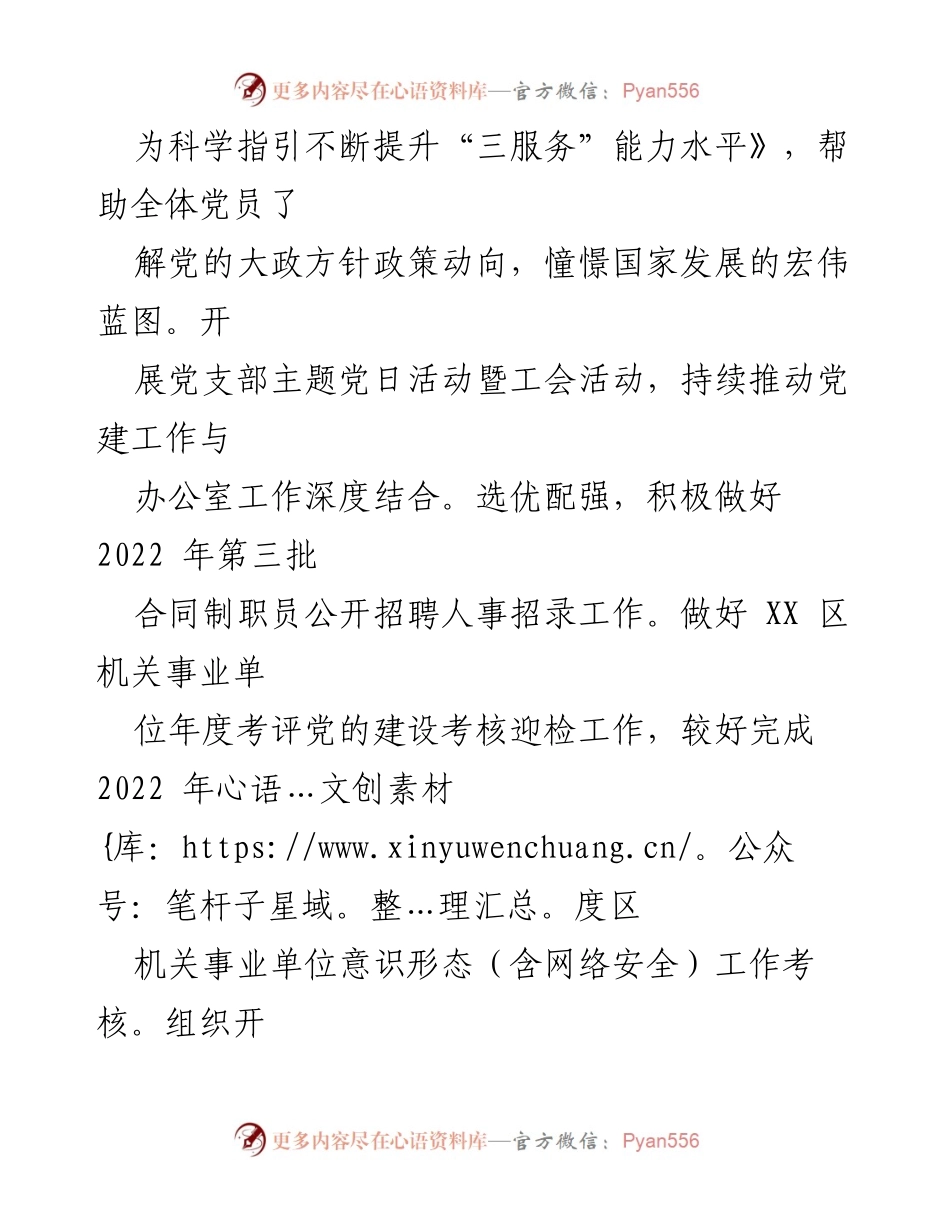 [工作总结] 区委办公室 - 2022 年第四季度工作总结报告.docx_第2页