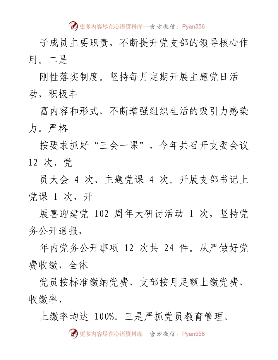 [工作总结] 党支部 - 2023年度党支部工作总结与成效分析.docx_第2页