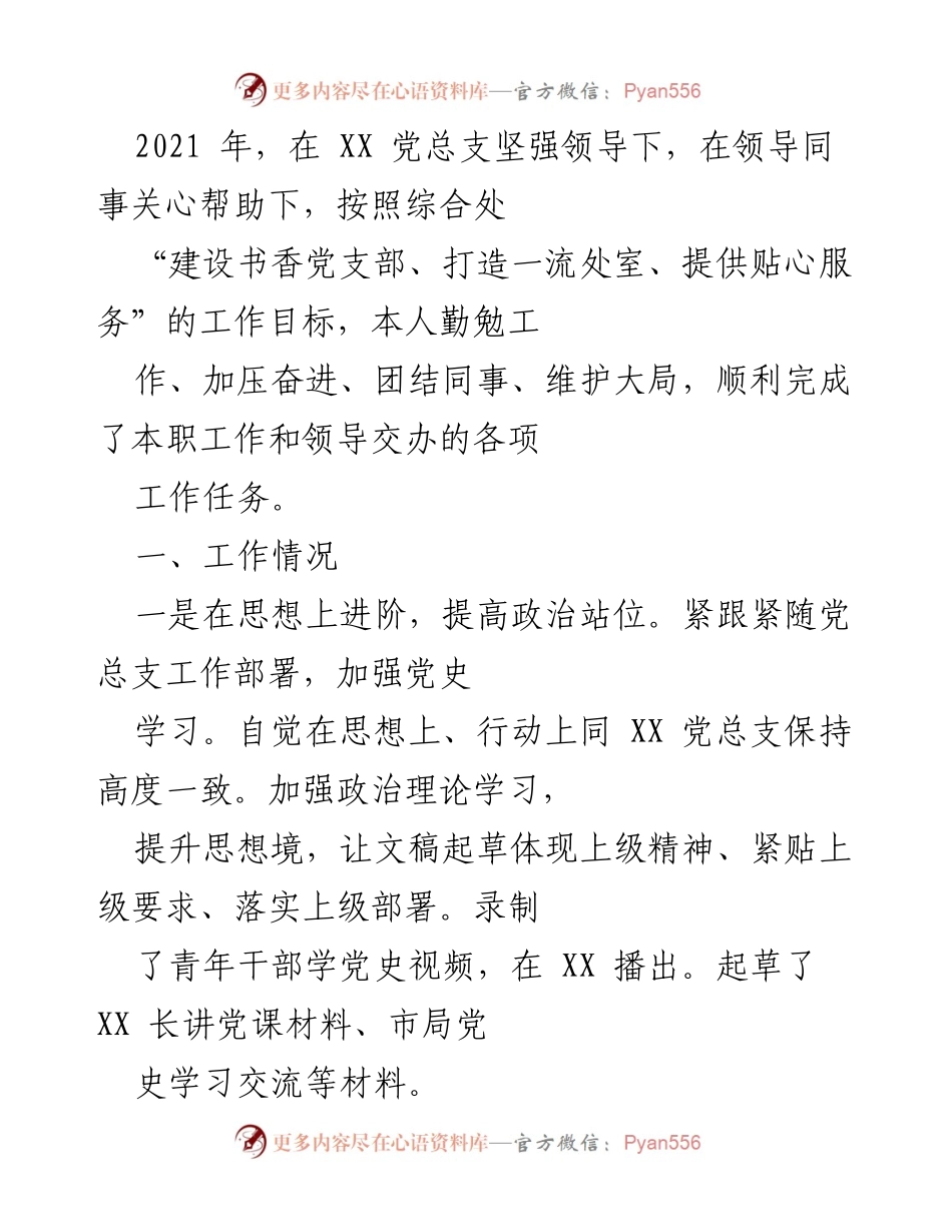 [工作总结] 党支部工作 - 2021年党支部工作总结与文稿提升报告.docx_第1页