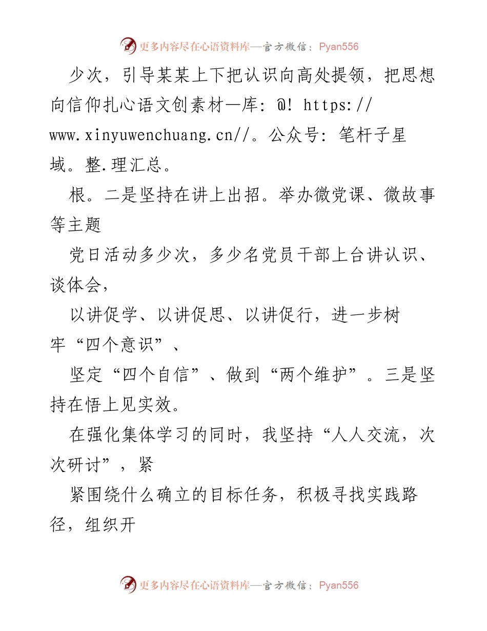 [工作总结] 党建责任履行 - 履行党建责任制情况汇报.docx_第2页