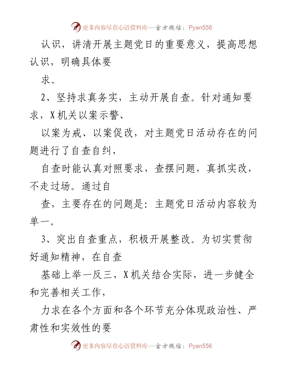 [工作总结] 党支部 - 主题党日活动规范化情况汇报.docx_第2页