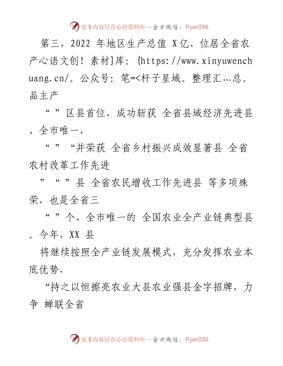 [工作总结] 农业农村现代化推进会议 - XX县农业农村现代化与乡村振兴工作情况汇报.docx_第2页