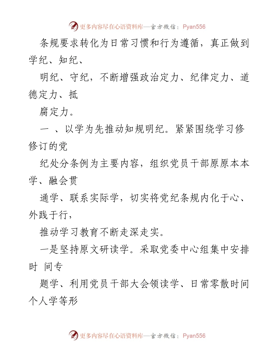 [工作总结] 党纪学习教育 - 加强党纪学习教育的主要做法与成效.docx_第2页