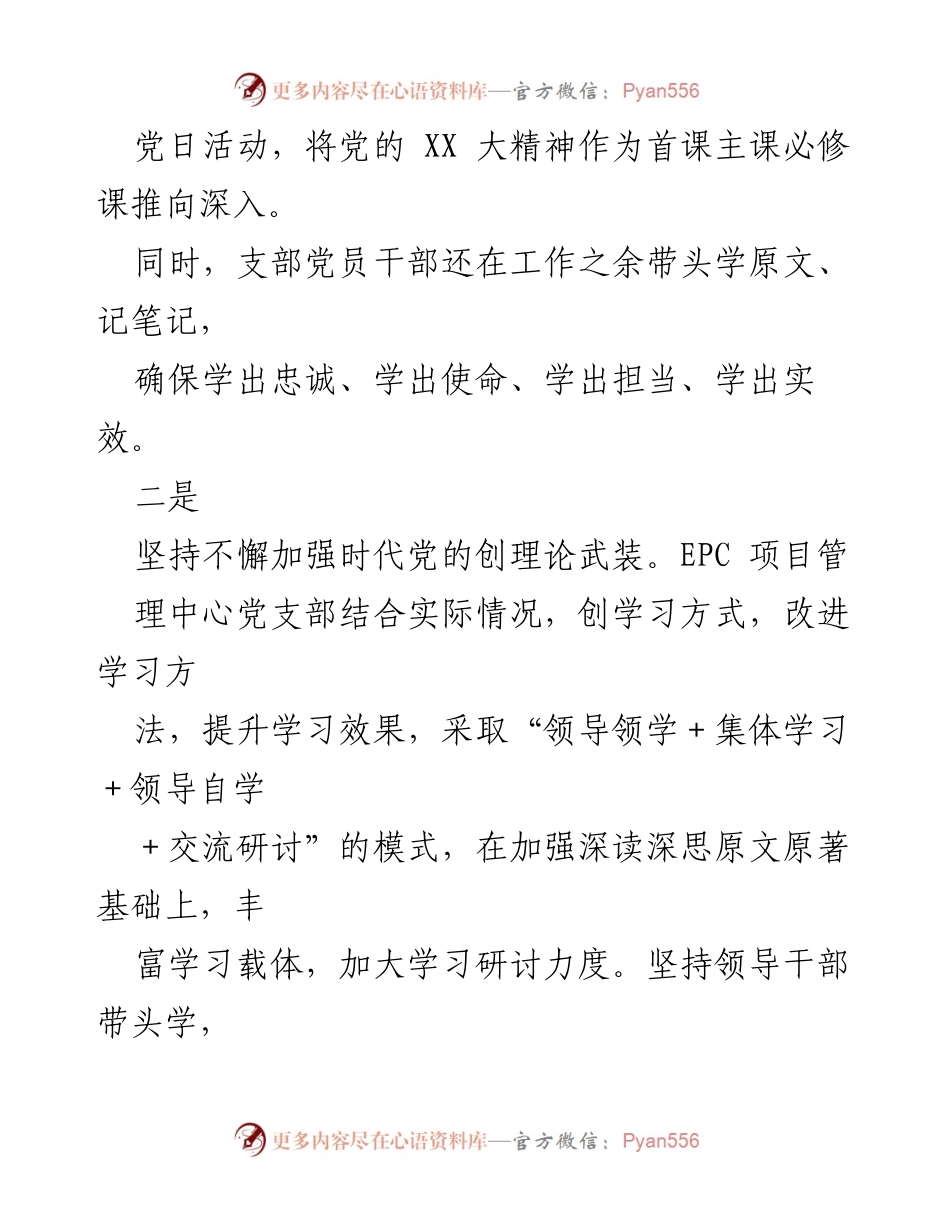[工作总结] 党支部年度考核 - 2023年度XX党支部基层党建工作总结.docx_第2页