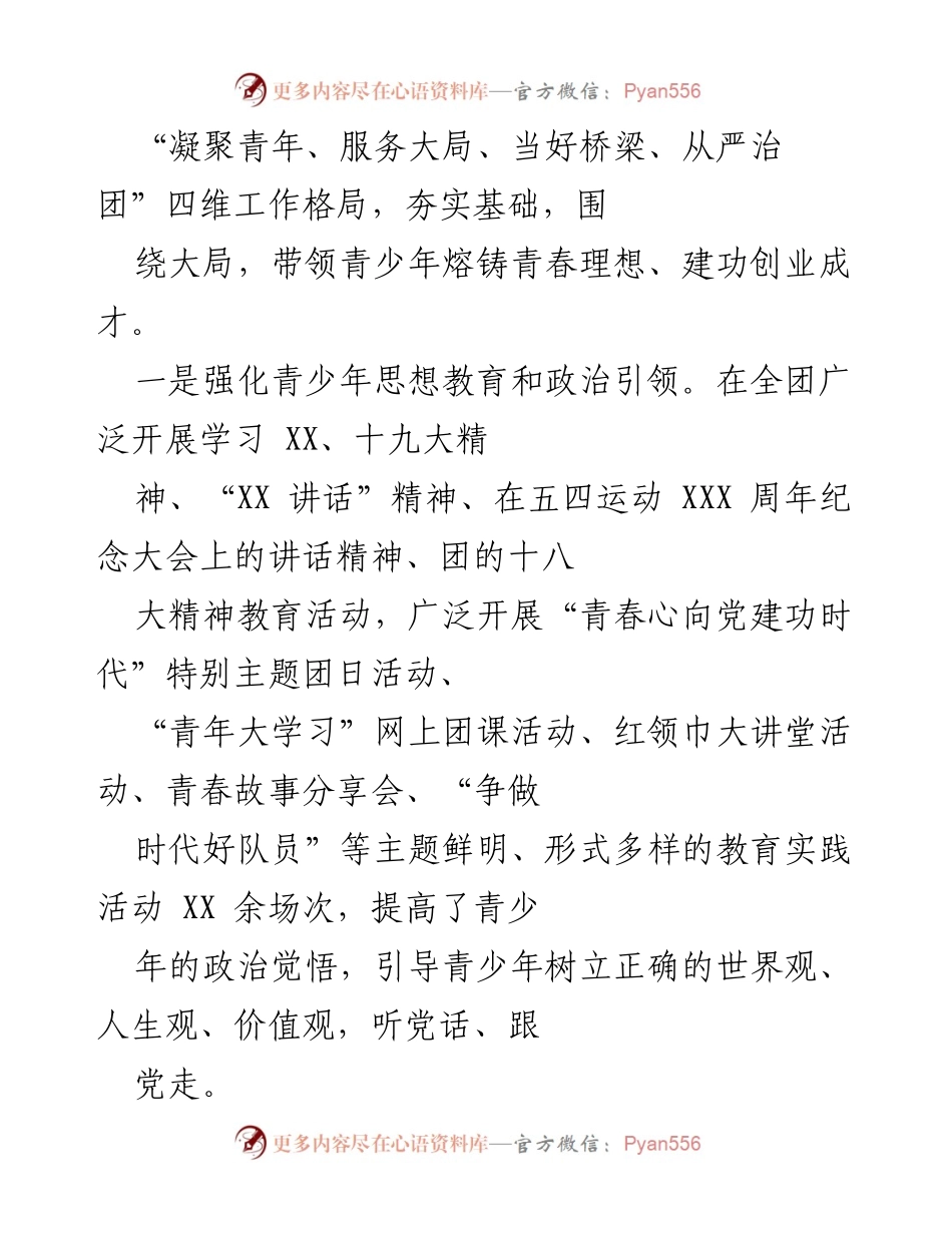[工作总结] 共青团工作 - “青春力量助力脱贫攻坚：共青团 X 县委工作总结”.docx_第2页