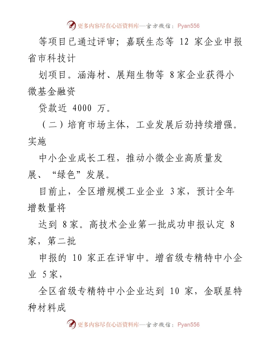 [工作总结] 区科技和工信局 - 2023 年工作总结与展望.docx_第2页