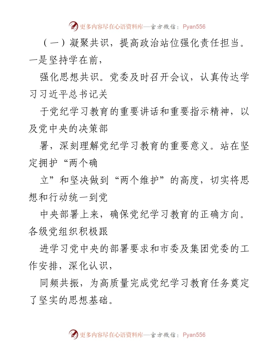 [工作总结] 党纪学习教育 - 党纪学习教育工作情况汇报_2.docx_第2页